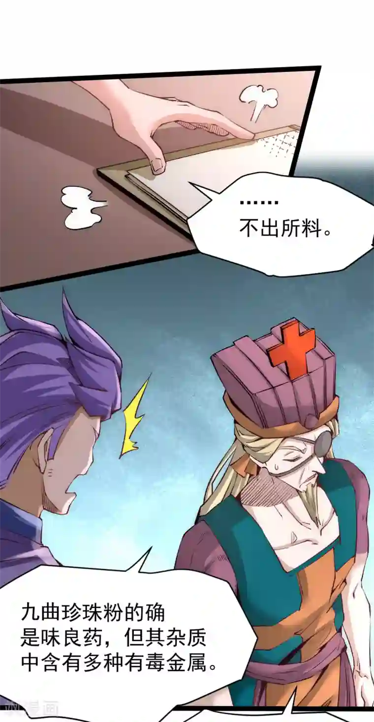 全能高手第134话 起死回生