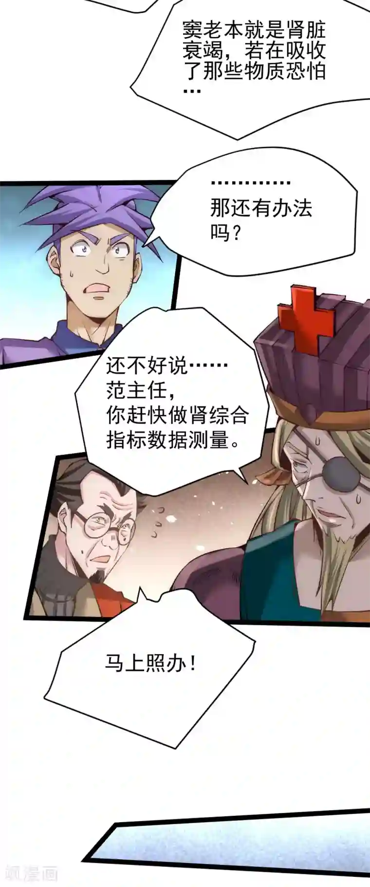 全能高手第134话 起死回生