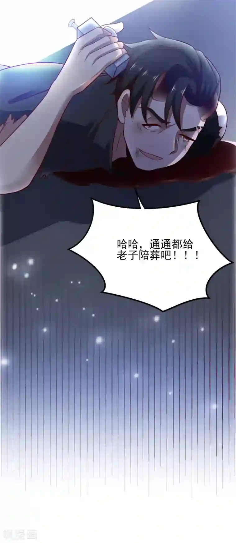 爱神APP第122话 尘埃落定