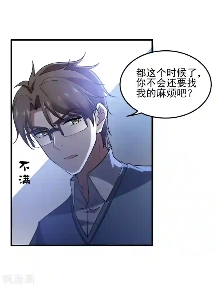 爱神APP第122话 尘埃落定