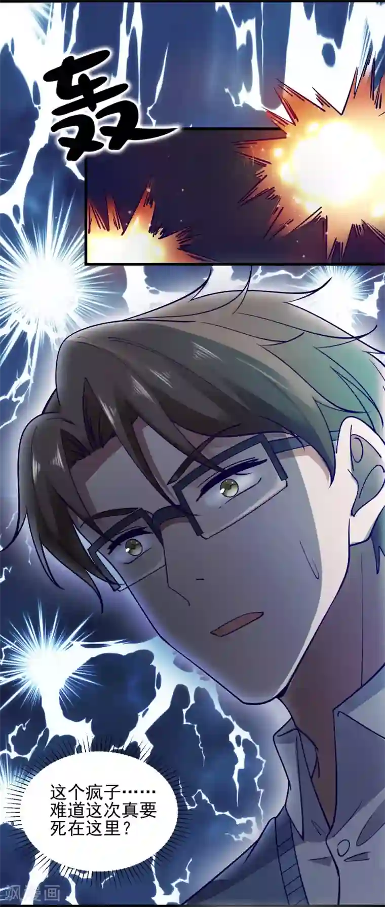 爱神APP第122话 尘埃落定