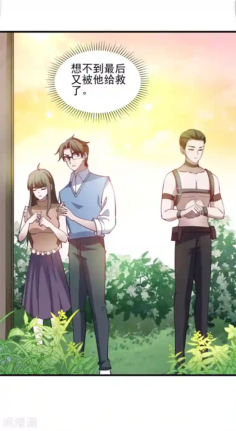 爱神APP第122话 尘埃落定