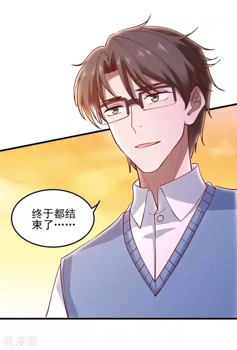 爱神APP第122话 尘埃落定