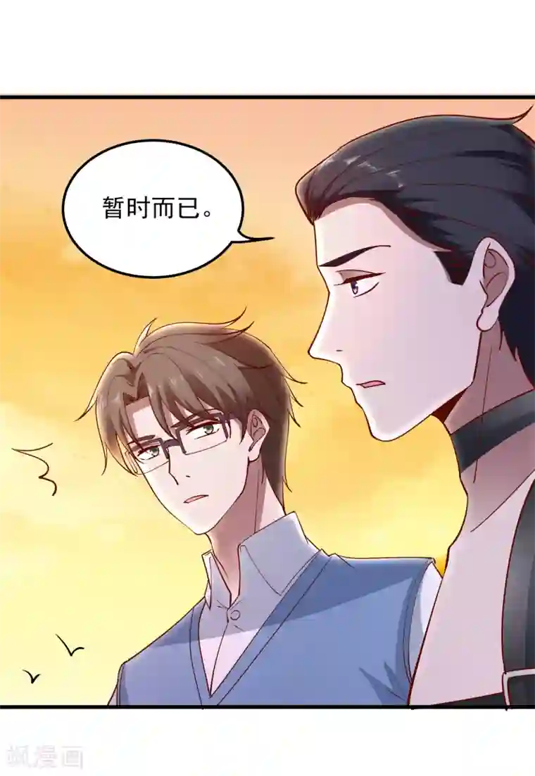 爱神APP第122话 尘埃落定