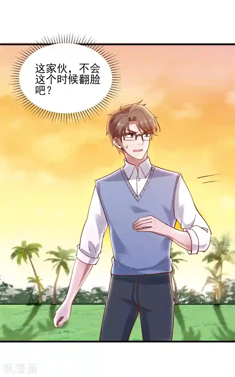 爱神APP第122话 尘埃落定