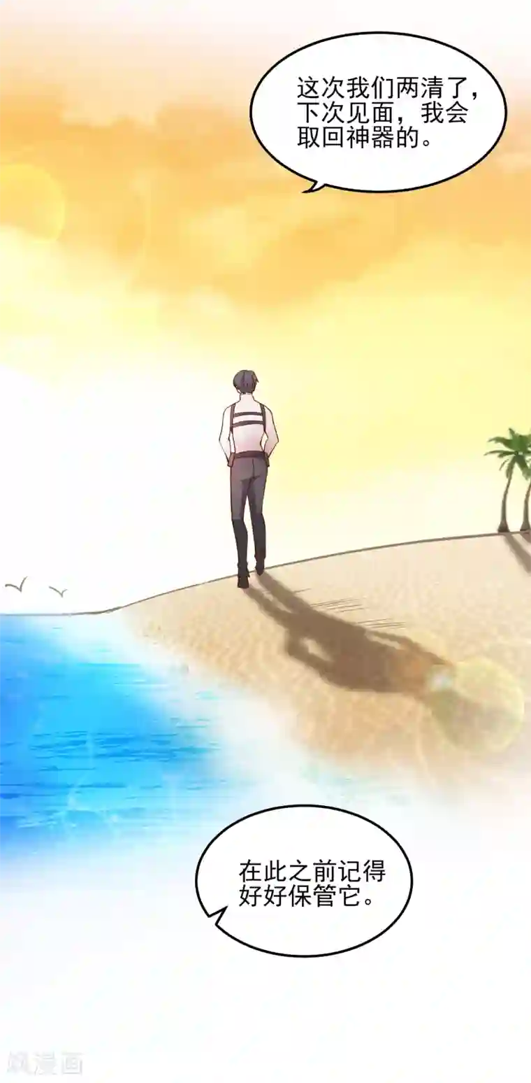 爱神APP第122话 尘埃落定