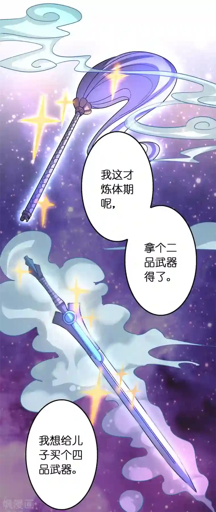 异界土豪供应商第105话 发家致富so easy!