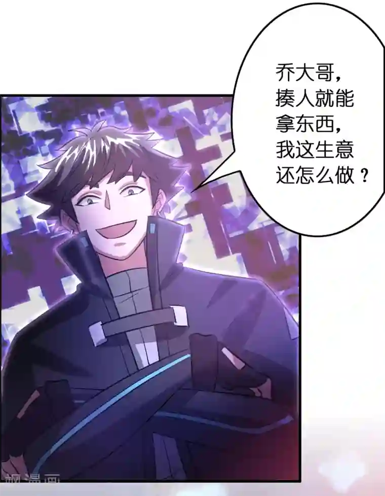 异界土豪供应商第105话 发家致富so easy!