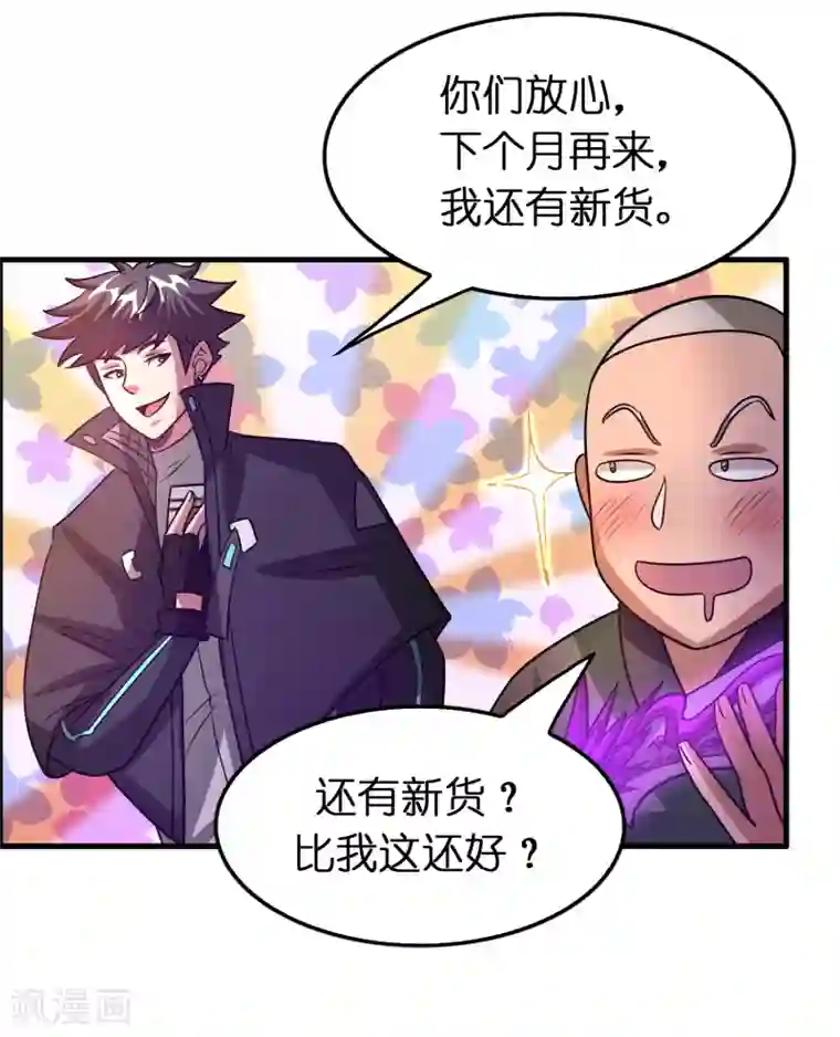 异界土豪供应商第105话 发家致富so easy!