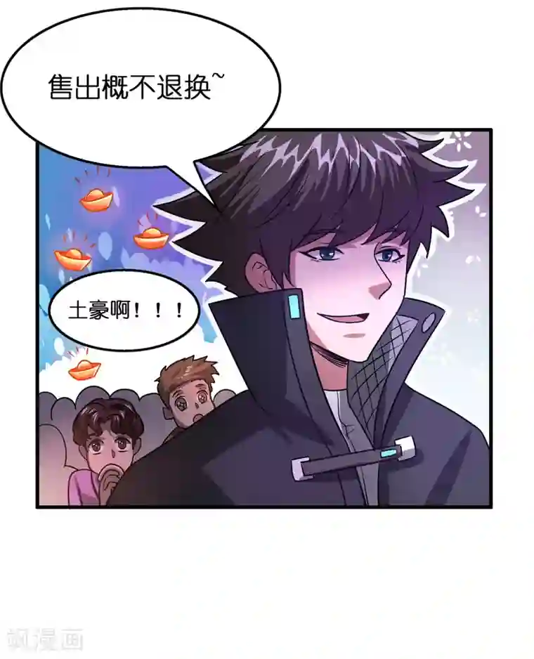 异界土豪供应商第105话 发家致富so easy!