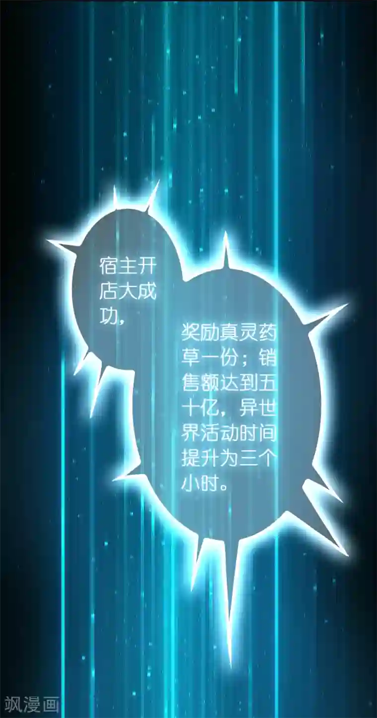 异界土豪供应商第105话 发家致富so easy!