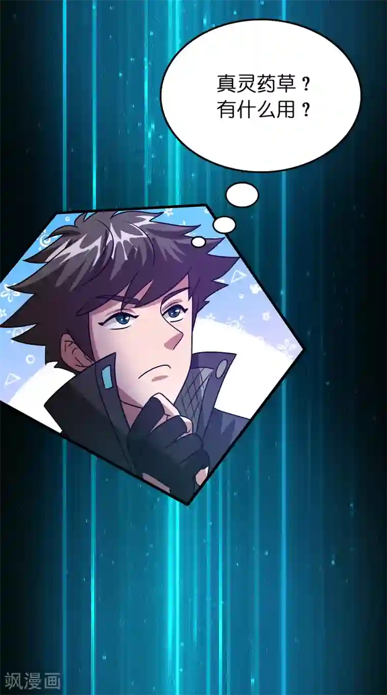 异界土豪供应商第105话 发家致富so easy!