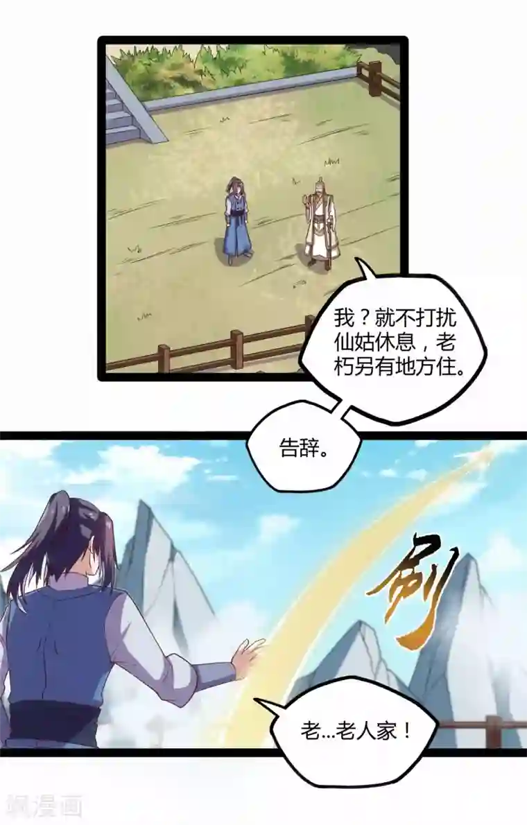 踏碎仙河第117话 双修？