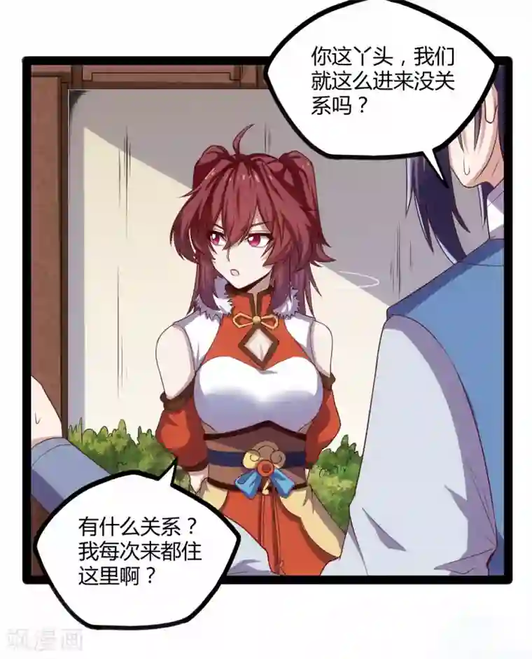 踏碎仙河第117话 双修？