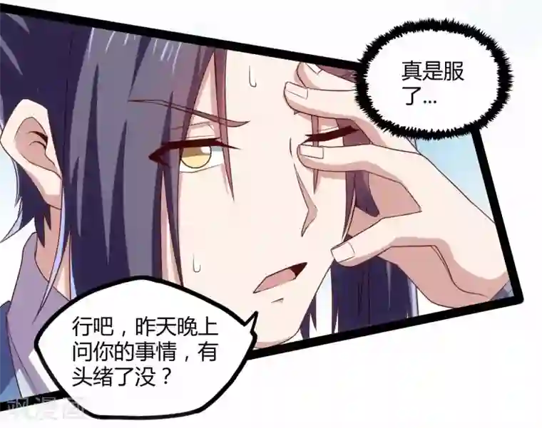 踏碎仙河第117话 双修？