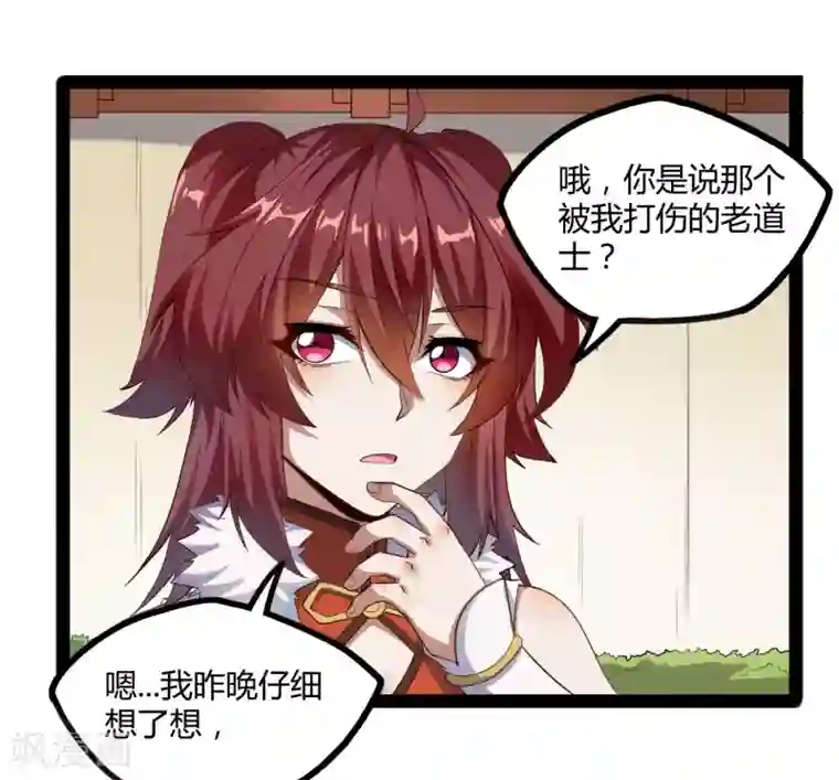 踏碎仙河第117话 双修？