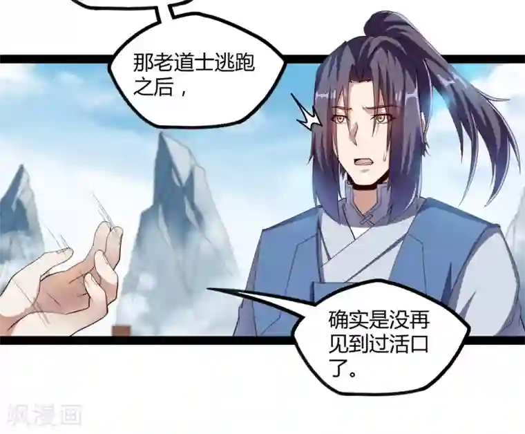 踏碎仙河第117话 双修？