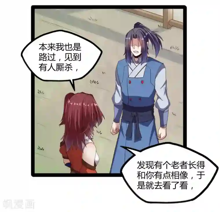 踏碎仙河第117话 双修？