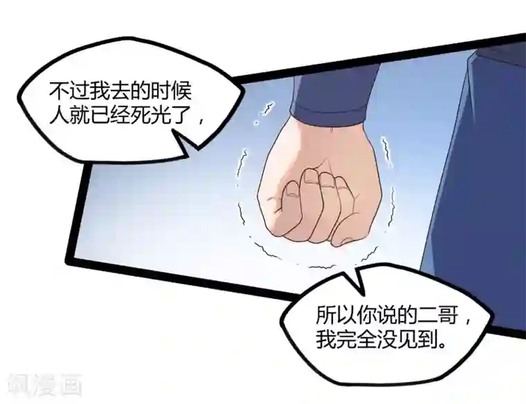 踏碎仙河第117话 双修？