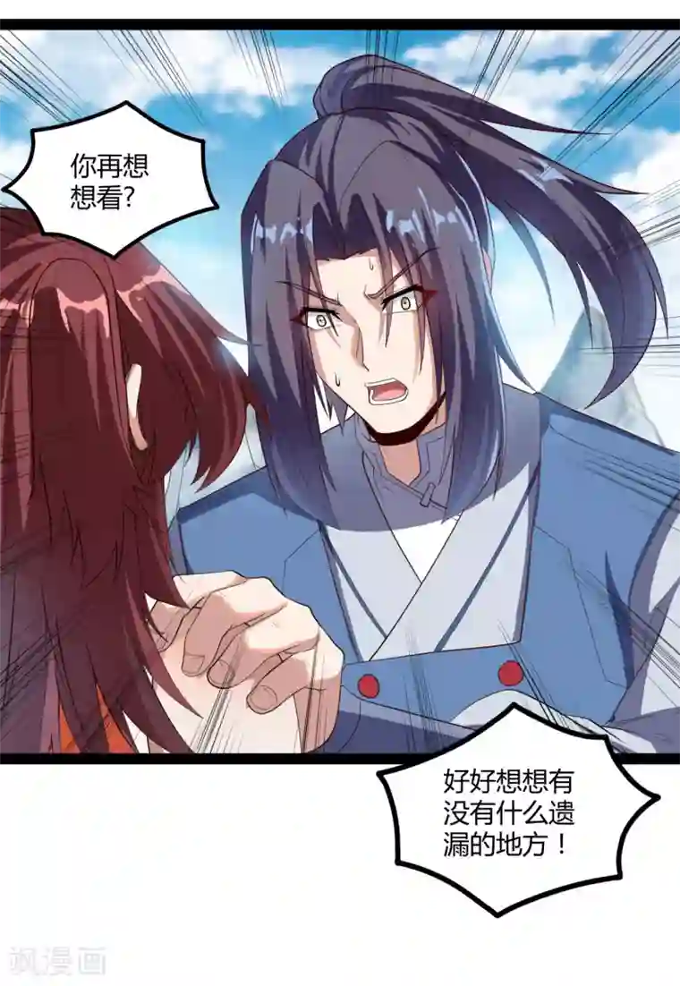 踏碎仙河第117话 双修？