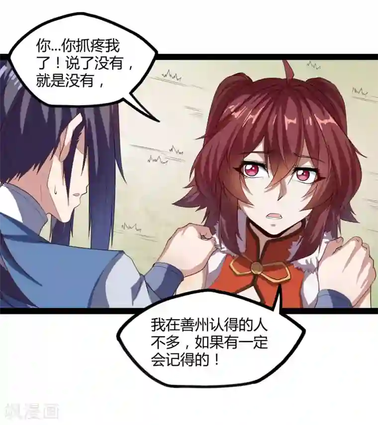 踏碎仙河第117话 双修？