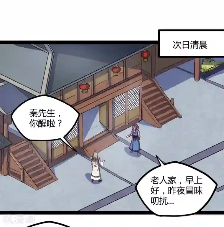 踏碎仙河第117话 双修？