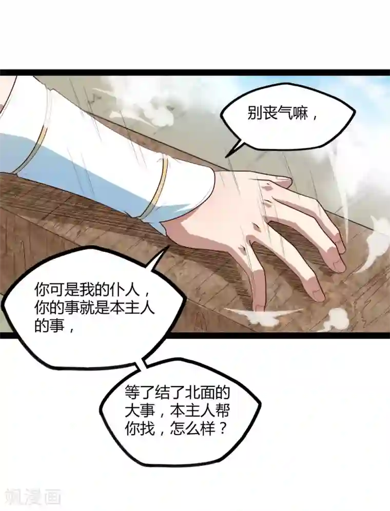 踏碎仙河第117话 双修？