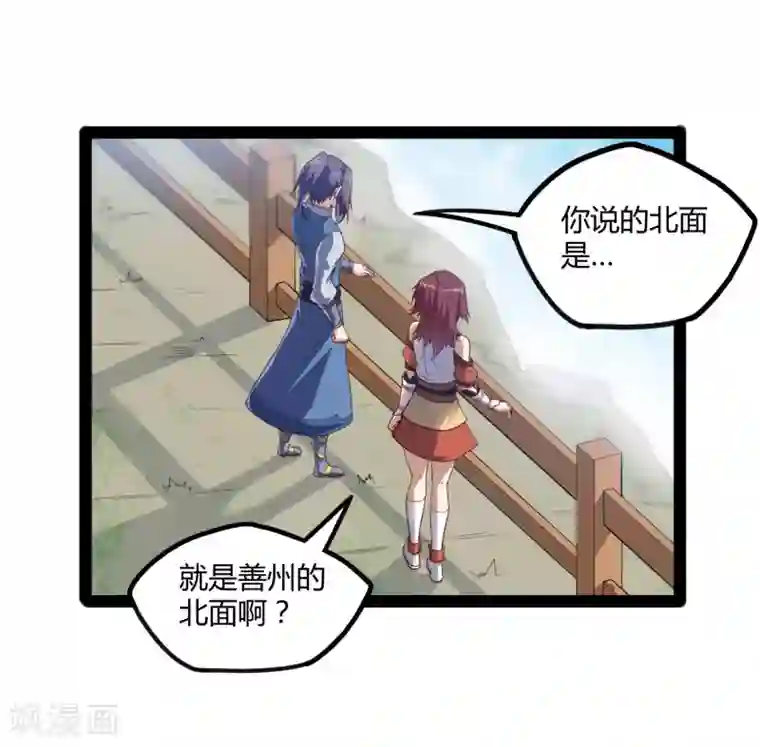 踏碎仙河第117话 双修？