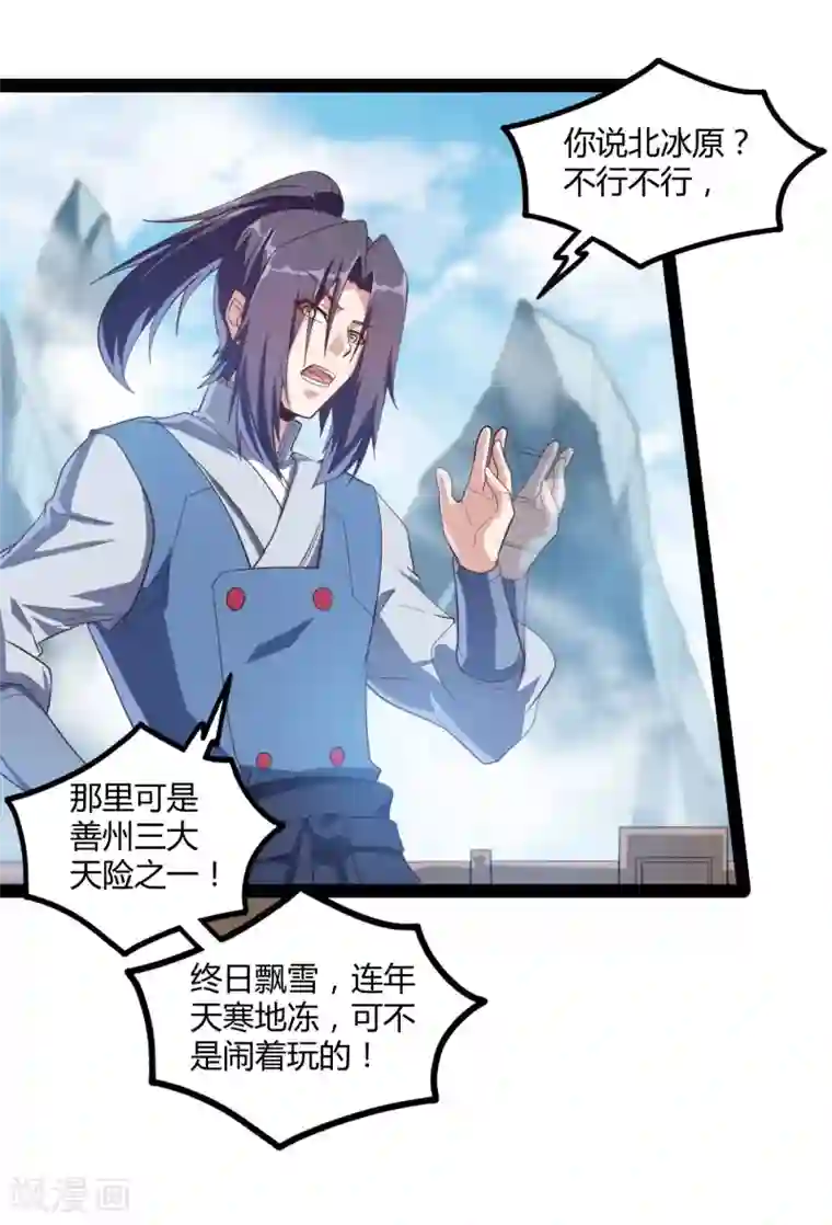 踏碎仙河第117话 双修？