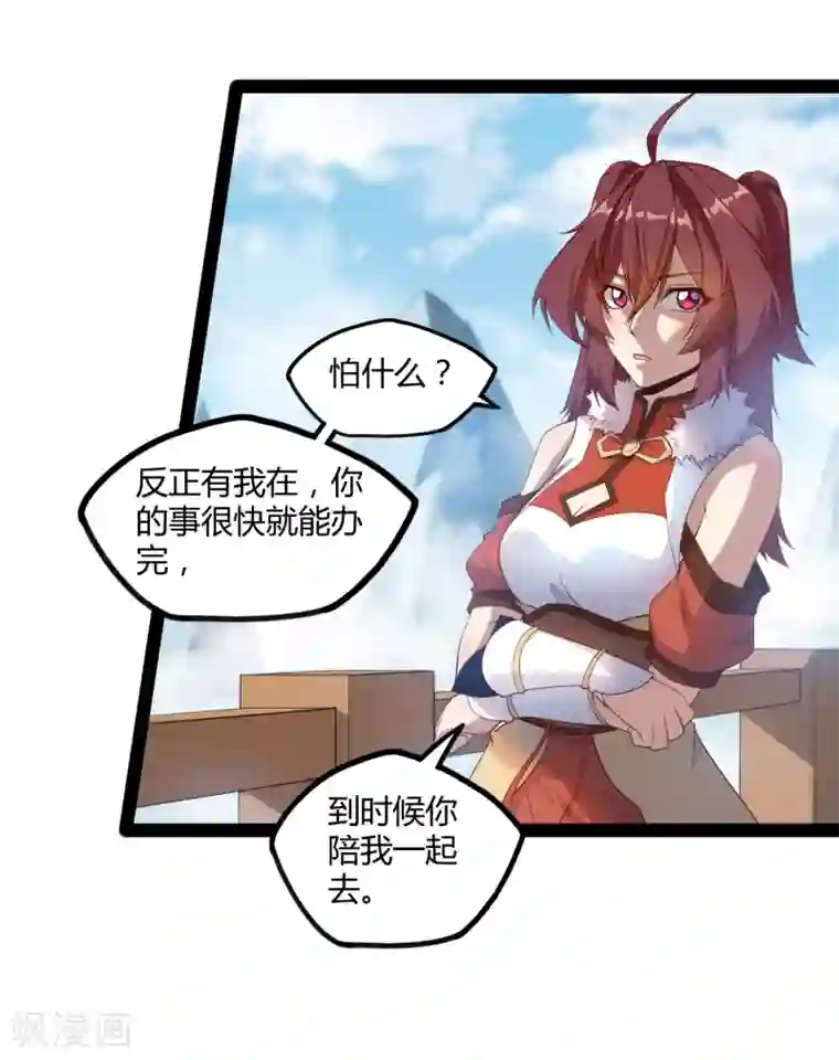 踏碎仙河第117话 双修？