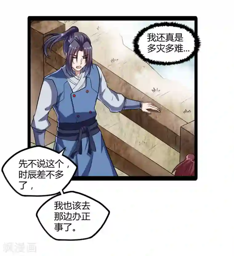 踏碎仙河第117话 双修？