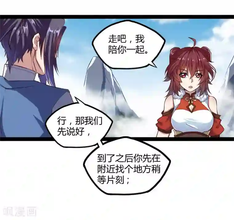 踏碎仙河第117话 双修？