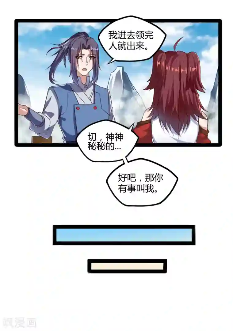 踏碎仙河第117话 双修？