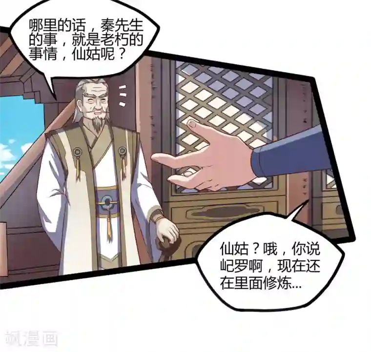 踏碎仙河第117话 双修？