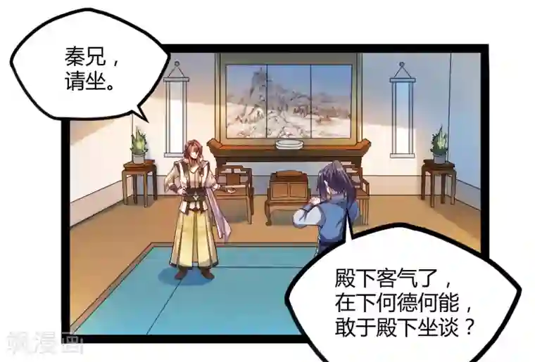 踏碎仙河第117话 双修？