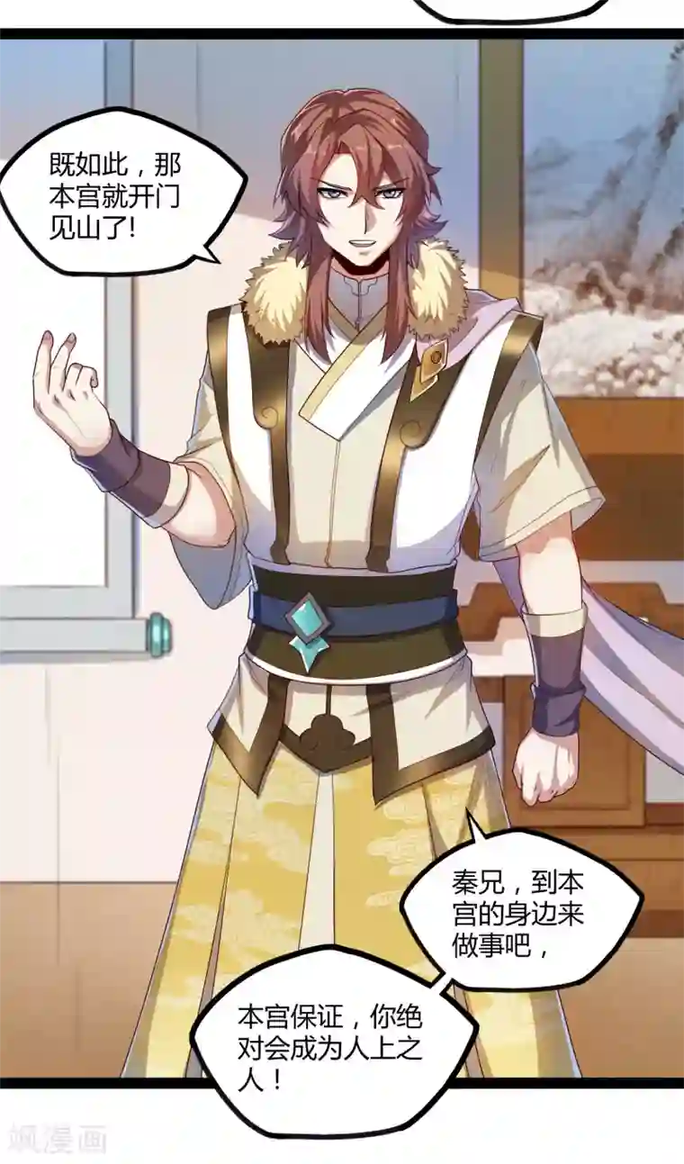 踏碎仙河第117话 双修？