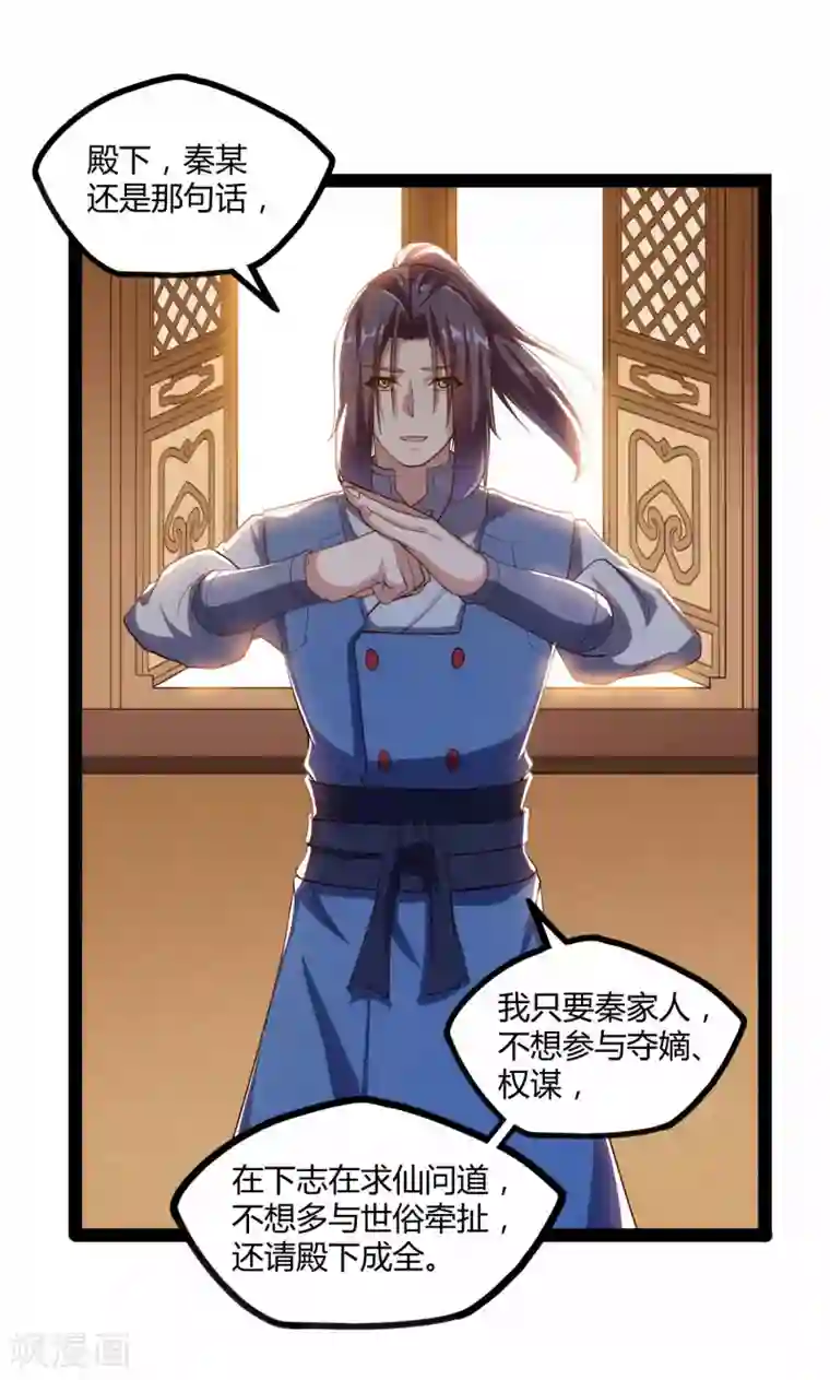 踏碎仙河第117话 双修？