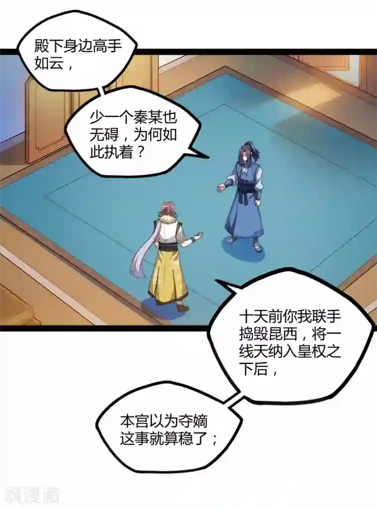 踏碎仙河第117话 双修？