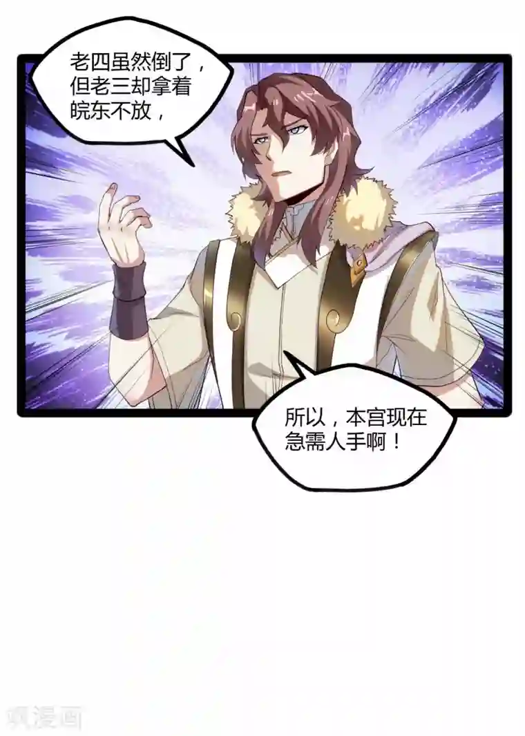 踏碎仙河第117话 双修？