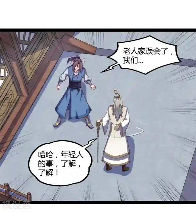 踏碎仙河第117话 双修？