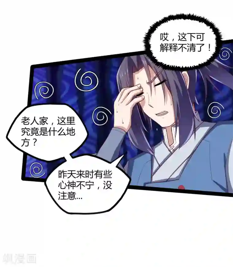 踏碎仙河第117话 双修？