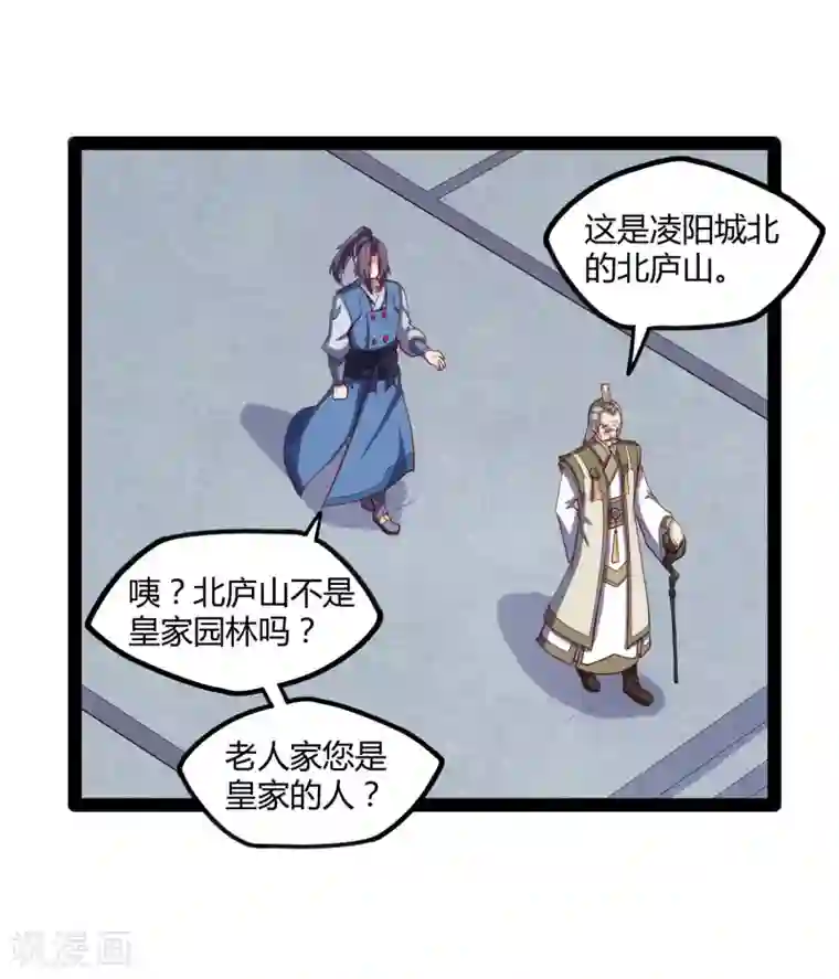 踏碎仙河第117话 双修？