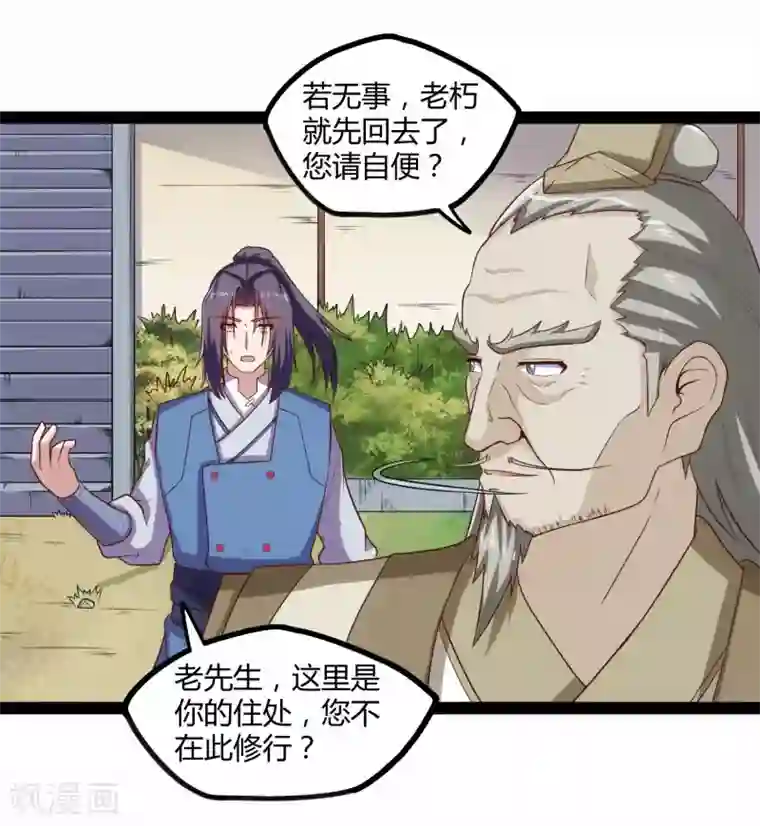 踏碎仙河第117话 双修？