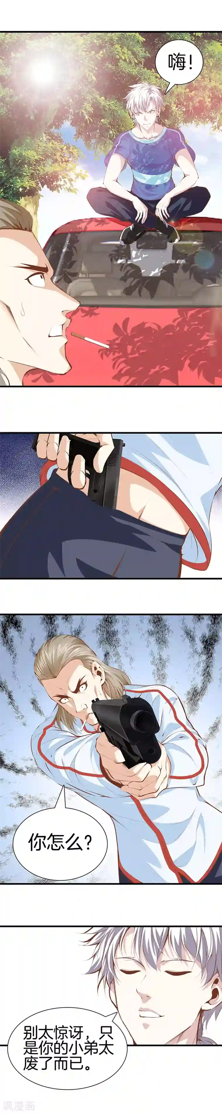 都市至尊第103话 我是医生