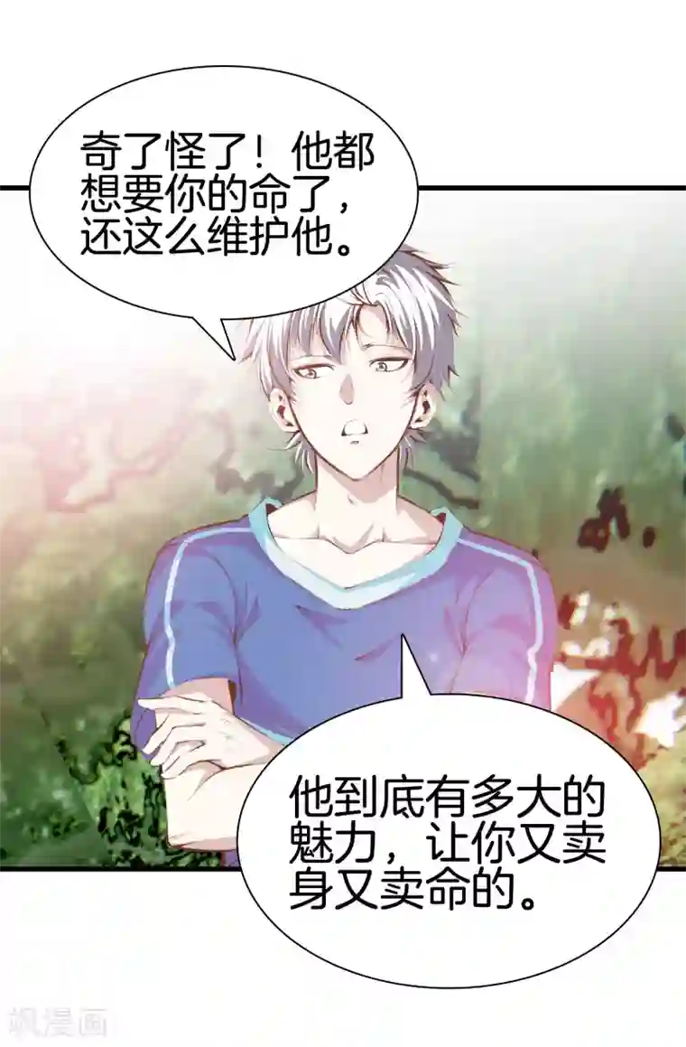 都市至尊第104话 棋子