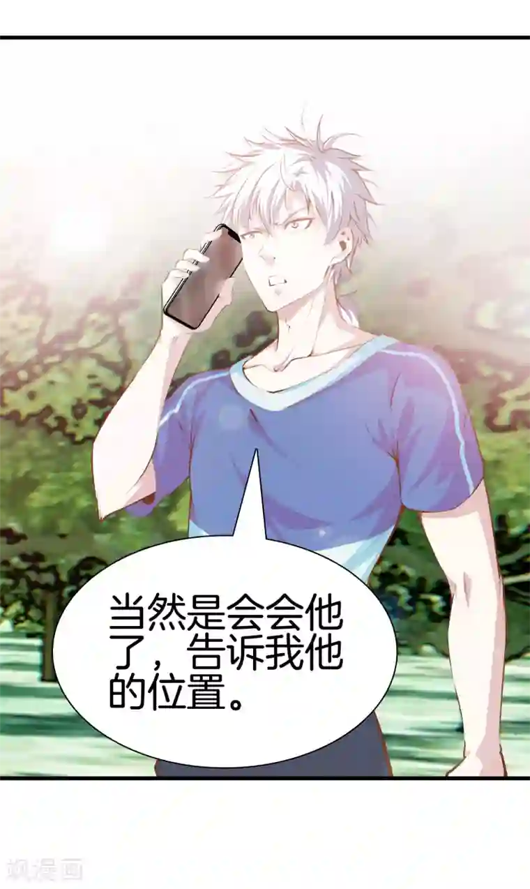 都市至尊第104话 棋子