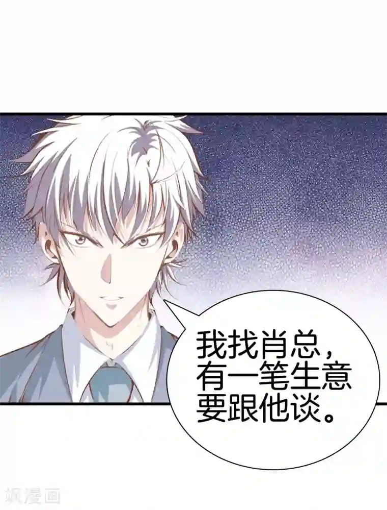 都市至尊第104话 棋子