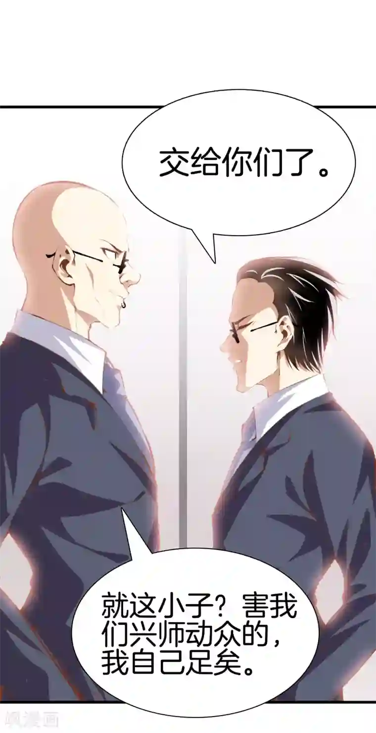 都市至尊第104话 棋子