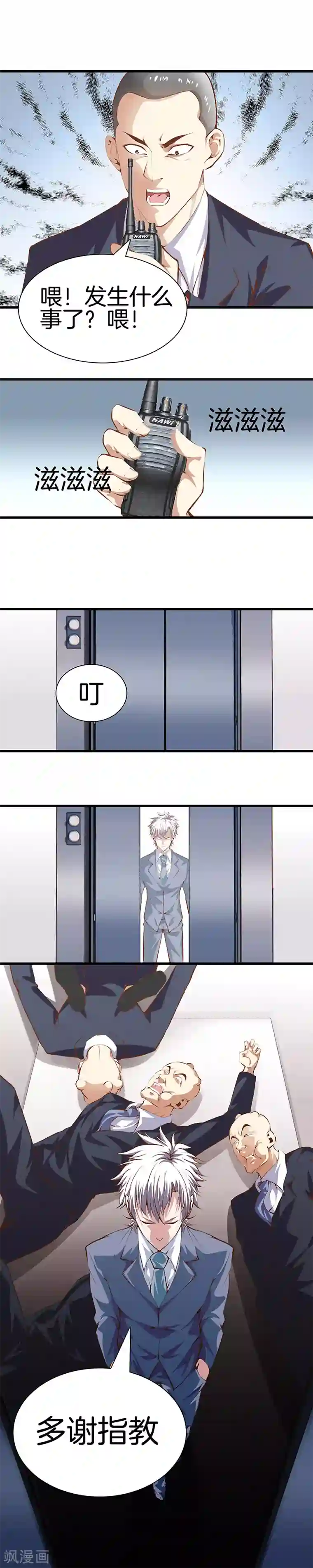 都市至尊第105话 一群废物