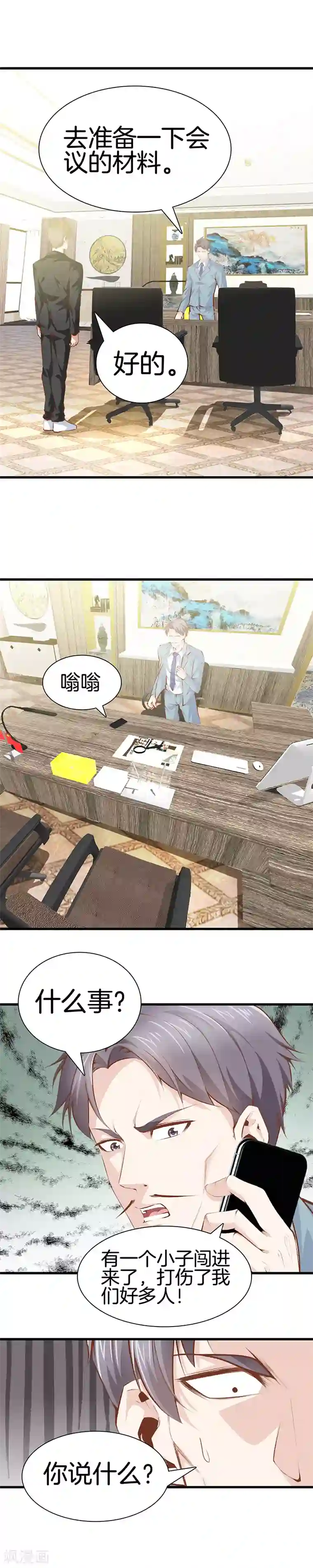 都市至尊第105话 一群废物